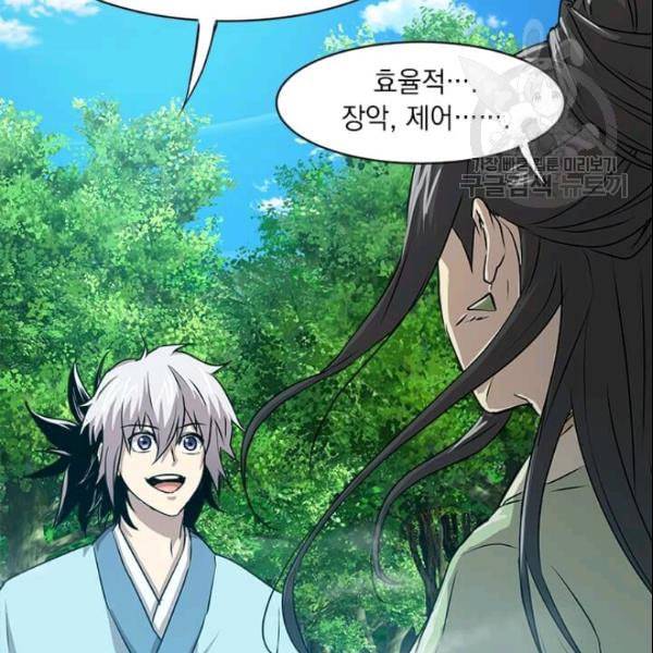 도사강호 21화 91