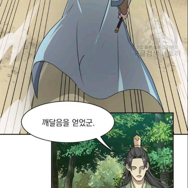 도사강호 21화 101