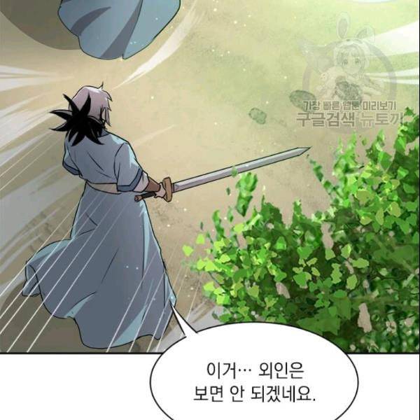 도사강호 21화 109
