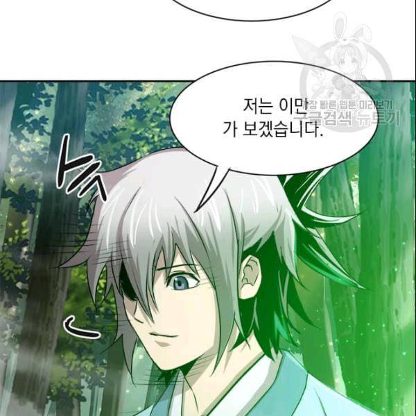 도사강호 21화 110