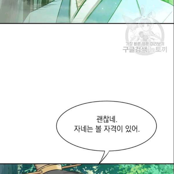 도사강호 21화 111