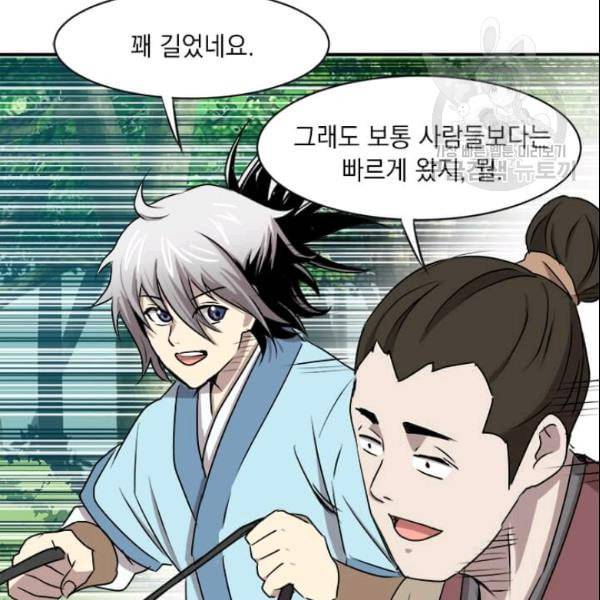 도사강호 21화 120