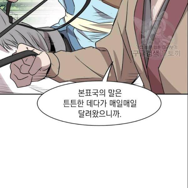 도사강호 21화 121