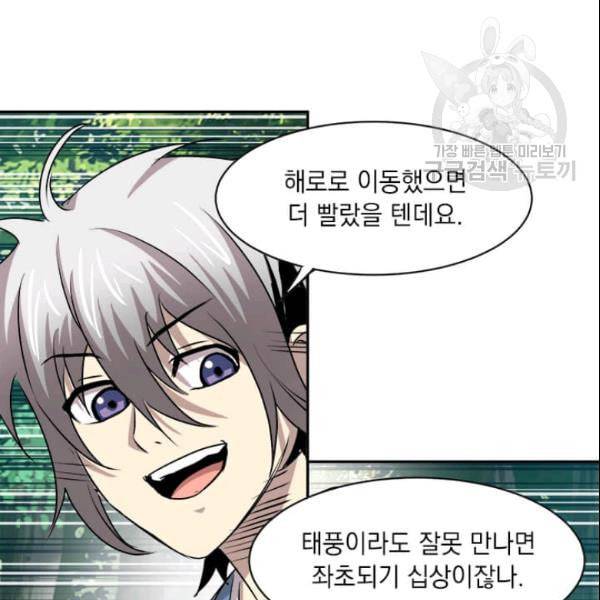 도사강호 21화 122
