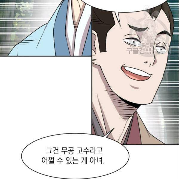도사강호 21화 123