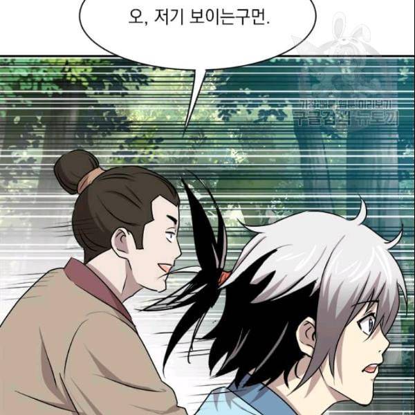 도사강호 21화 125