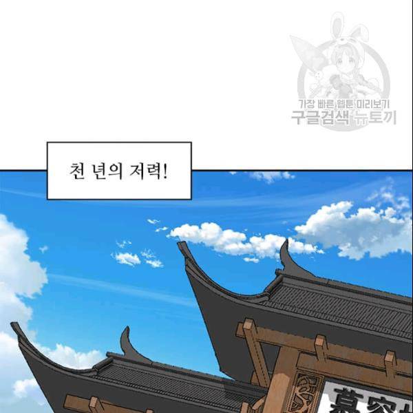 도사강호 21화 129