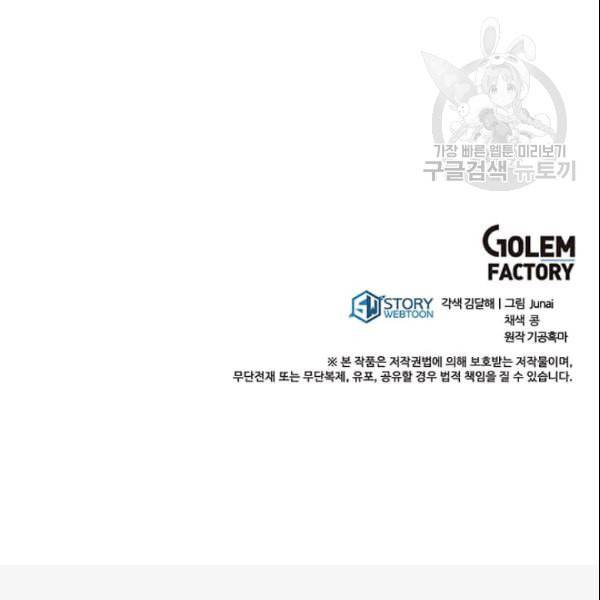 도사강호 21화 137
