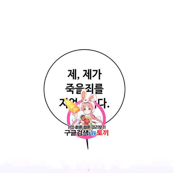 소설 속 악녀 황제가 되었다 44화 1