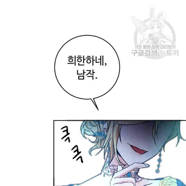 소설 속 악녀 황제가 되었다 44화 3
