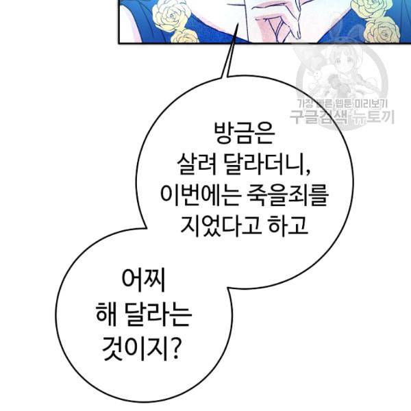 소설 속 악녀 황제가 되었다 44화 4