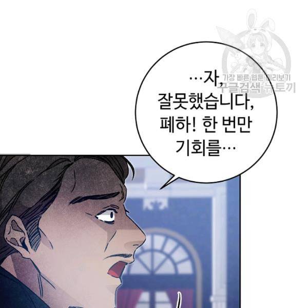 소설 속 악녀 황제가 되었다 44화 5