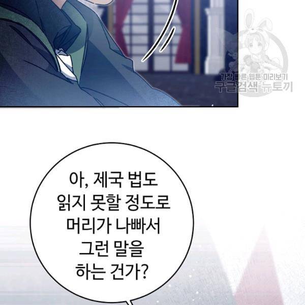 소설 속 악녀 황제가 되었다 44화 6