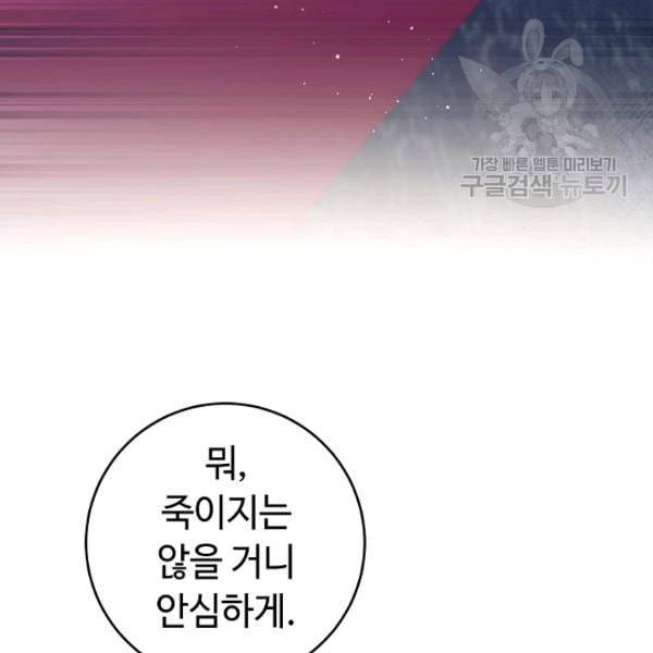 소설 속 악녀 황제가 되었다 44화 9