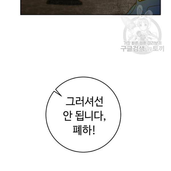 소설 속 악녀 황제가 되었다 44화 11