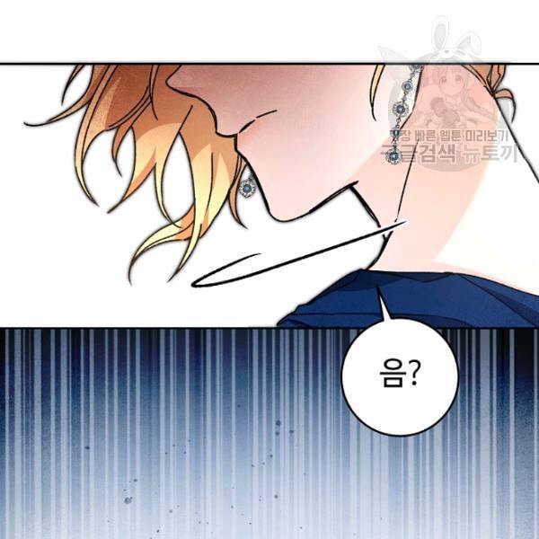 소설 속 악녀 황제가 되었다 44화 12