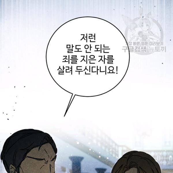 소설 속 악녀 황제가 되었다 44화 13