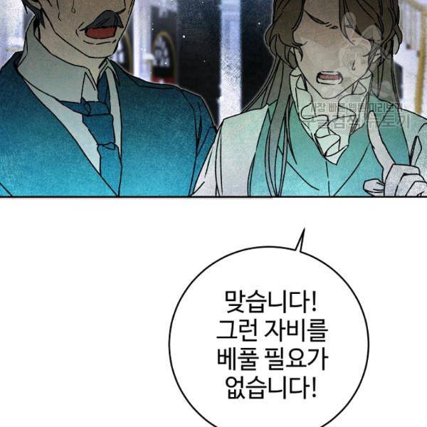 소설 속 악녀 황제가 되었다 44화 14