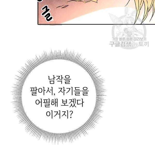 소설 속 악녀 황제가 되었다 44화 16
