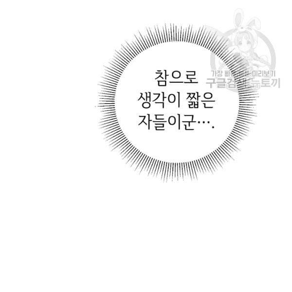 소설 속 악녀 황제가 되었다 44화 17
