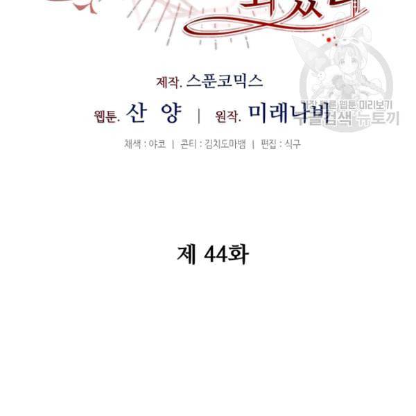 소설 속 악녀 황제가 되었다 44화 20