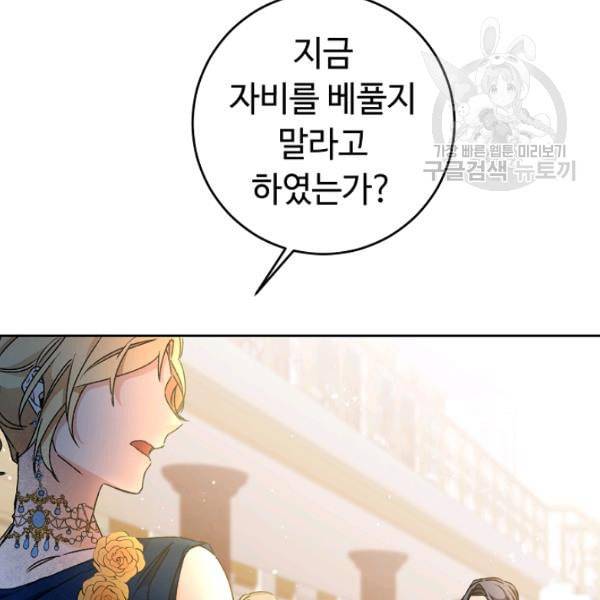 소설 속 악녀 황제가 되었다 44화 22
