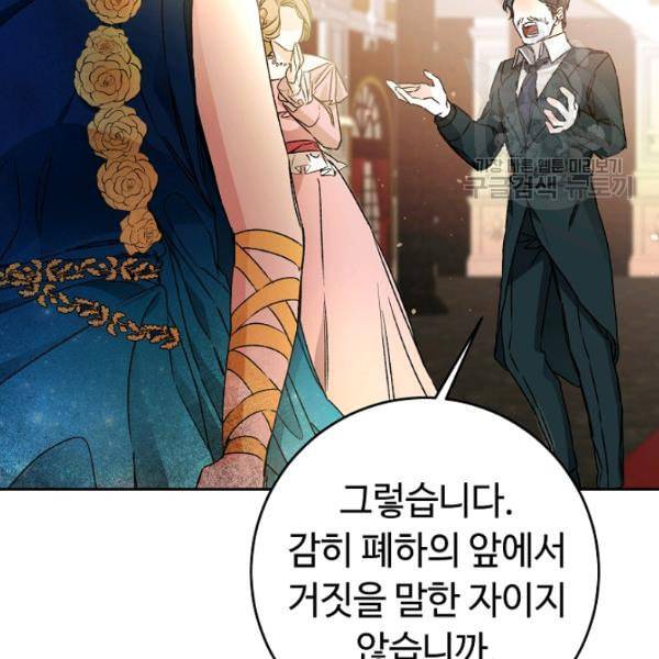 소설 속 악녀 황제가 되었다 44화 23