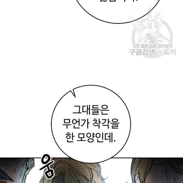 소설 속 악녀 황제가 되었다 44화 24