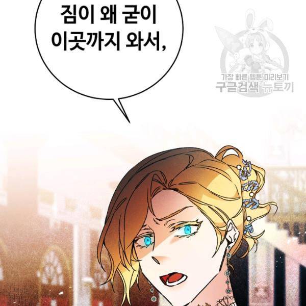 소설 속 악녀 황제가 되었다 44화 26