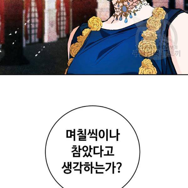 소설 속 악녀 황제가 되었다 44화 27