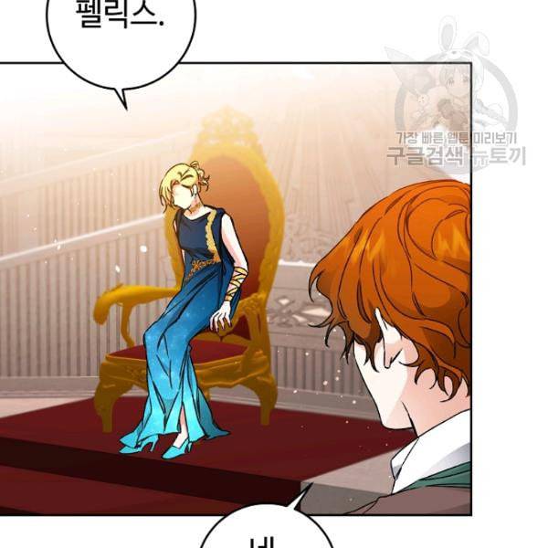 소설 속 악녀 황제가 되었다 44화 30