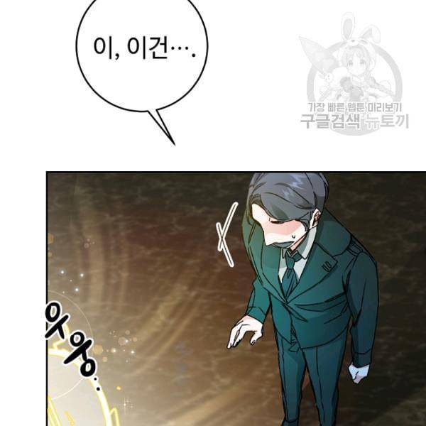 소설 속 악녀 황제가 되었다 44화 39