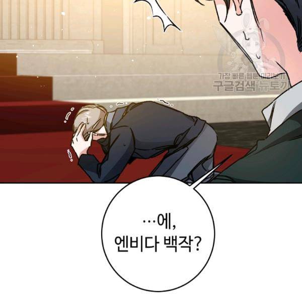 소설 속 악녀 황제가 되었다 44화 44