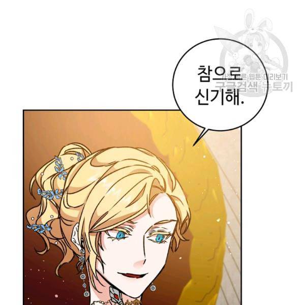 소설 속 악녀 황제가 되었다 44화 45