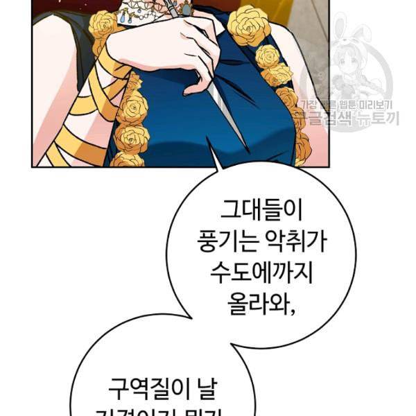 소설 속 악녀 황제가 되었다 44화 46