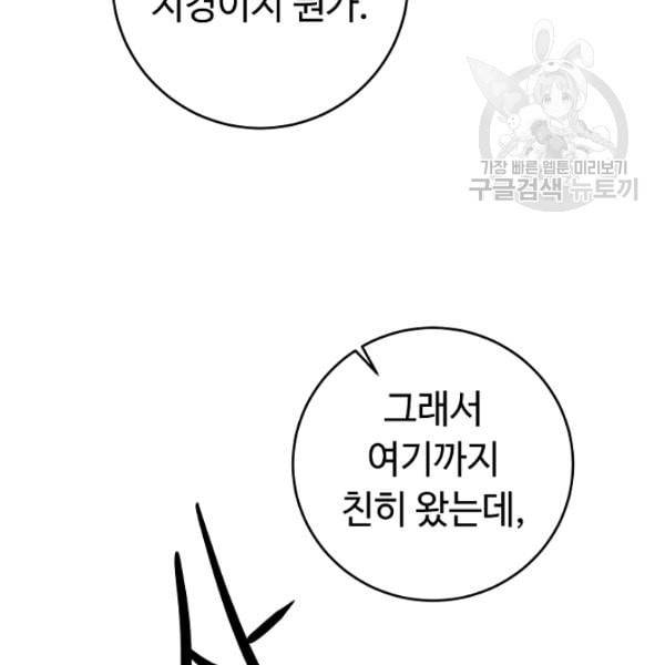 소설 속 악녀 황제가 되었다 44화 47