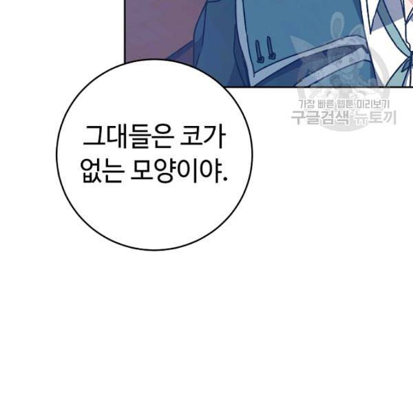 소설 속 악녀 황제가 되었다 44화 49