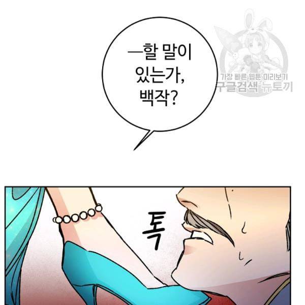 소설 속 악녀 황제가 되었다 44화 50