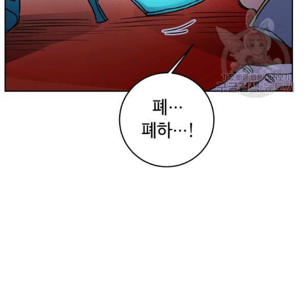 소설 속 악녀 황제가 되었다 44화 51
