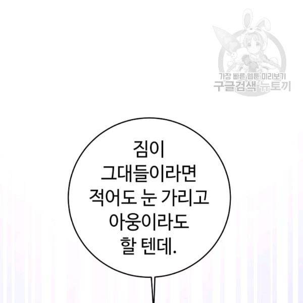소설 속 악녀 황제가 되었다 44화 52