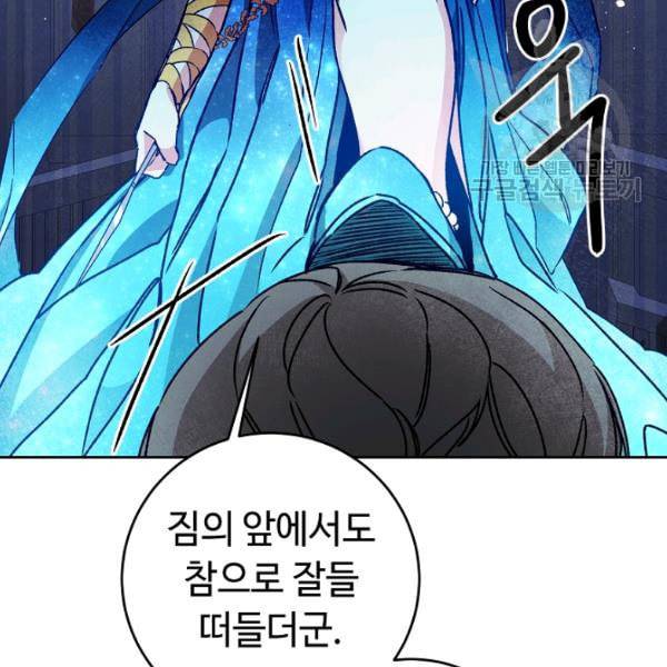 소설 속 악녀 황제가 되었다 44화 54