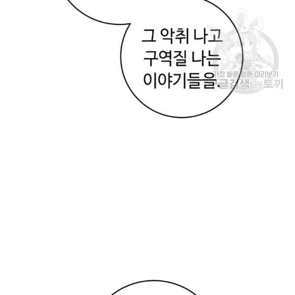 소설 속 악녀 황제가 되었다 44화 55
