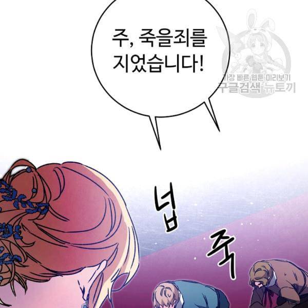 소설 속 악녀 황제가 되었다 44화 56