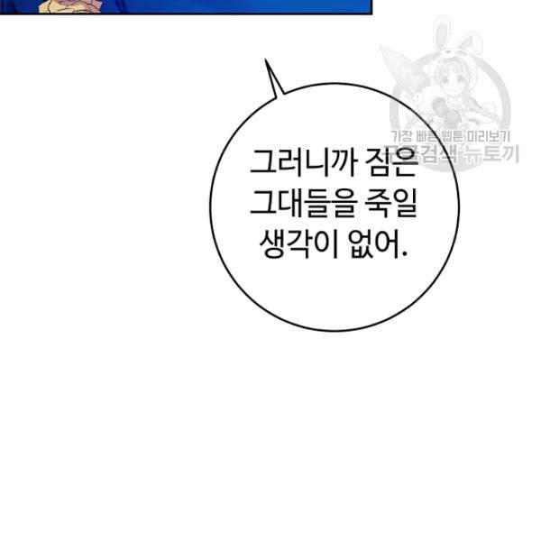 소설 속 악녀 황제가 되었다 44화 59