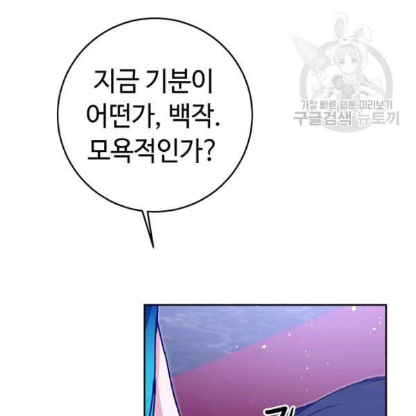 소설 속 악녀 황제가 되었다 44화 60