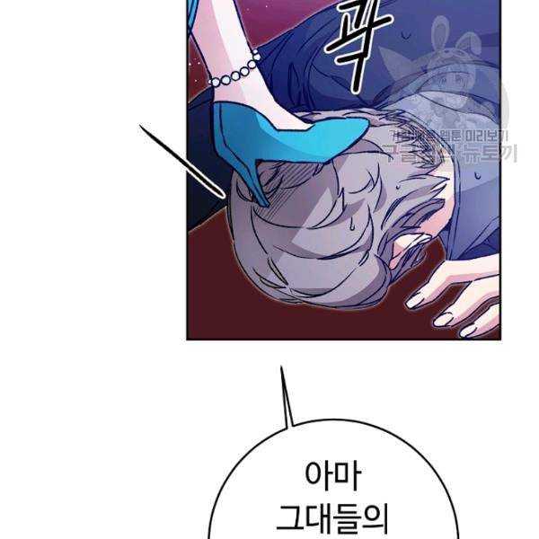 소설 속 악녀 황제가 되었다 44화 61