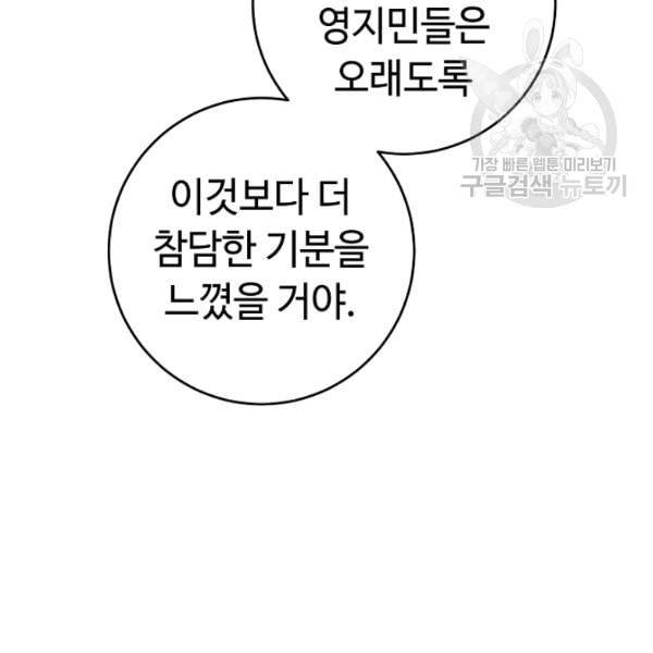 소설 속 악녀 황제가 되었다 44화 62