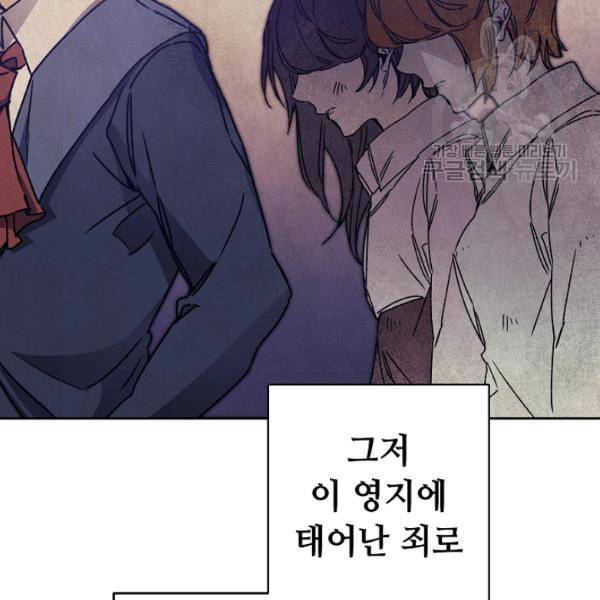 소설 속 악녀 황제가 되었다 44화 64