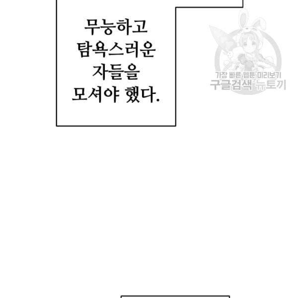 소설 속 악녀 황제가 되었다 44화 65