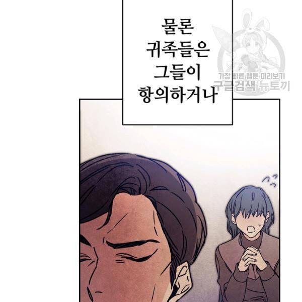 소설 속 악녀 황제가 되었다 44화 66